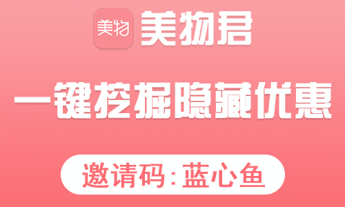 美物君领取淘宝隐藏优惠券方法