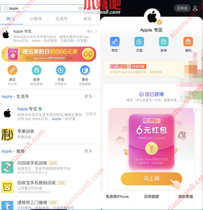 支付宝周五果粉日，免费领0.6 6元Apple store红包 APP Store 红包 支付宝红包 活动线报  第2张